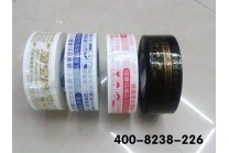 正硕商贸有限公司订购印刷胶带一批