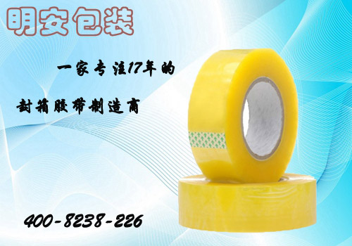 封箱胶带.jpg 封箱胶带.jpg